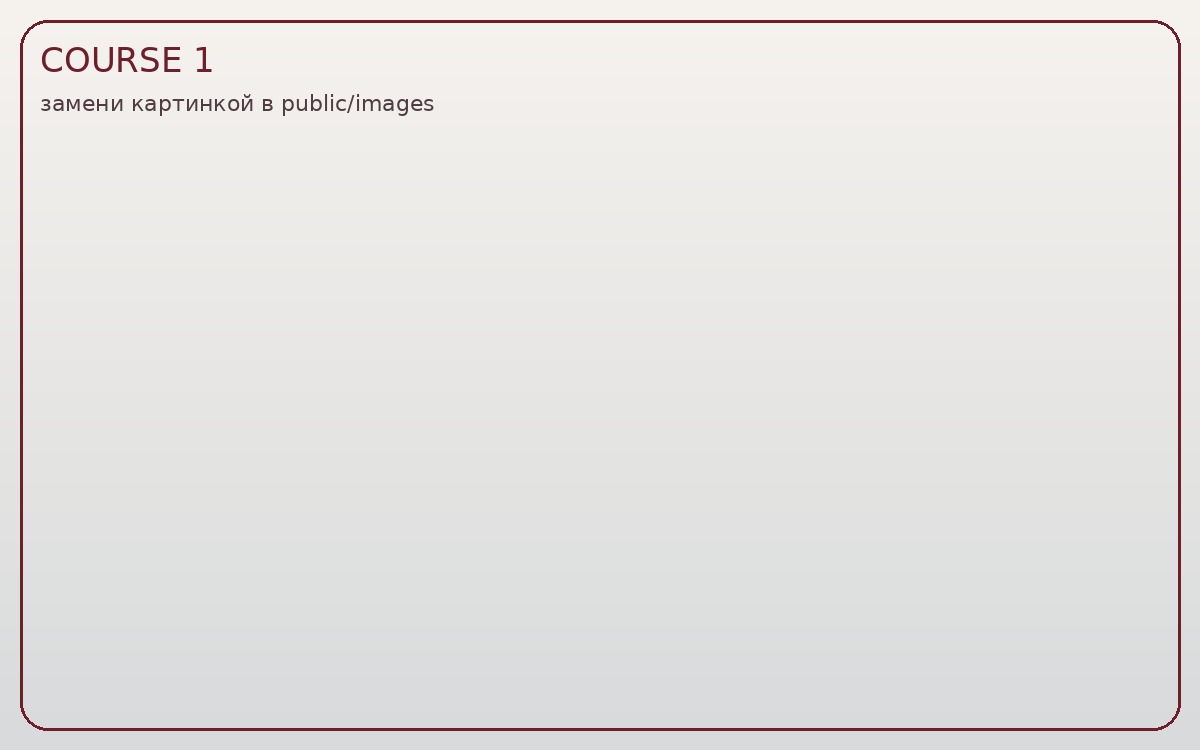 Интенсив: Осознанность в повседневной жизни